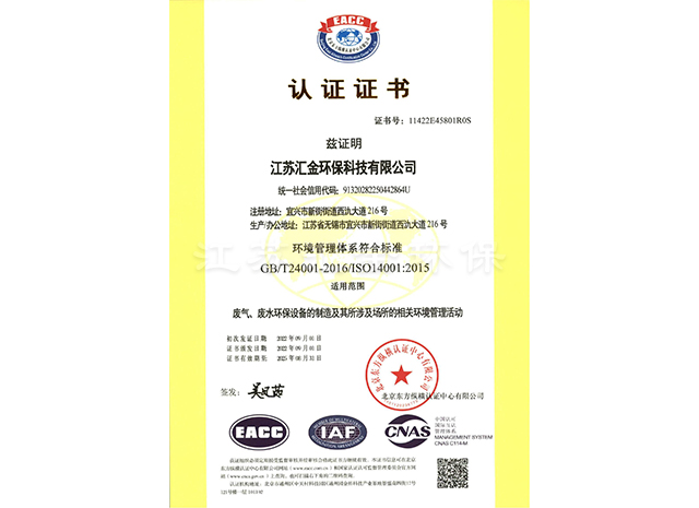 環(huán)境管理體系認證證書
