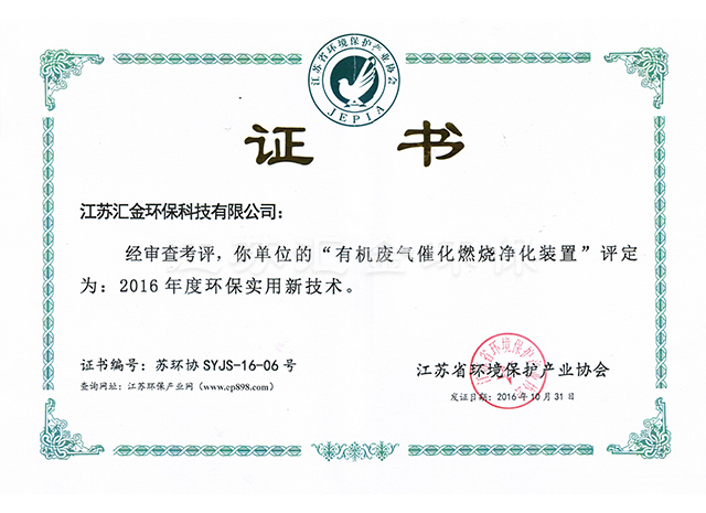 有機廢氣環(huán)保實用技術(shù)證書