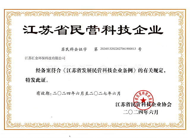 江蘇省民營科技企業(yè)